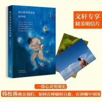 正版新书]我口袋里的星辰如沙砾韩松落 著9787530216866
