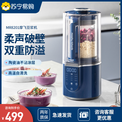 摩飞电器破壁机 家用柔音豆浆机多功能加热全自动榨汁机搅拌机一键清洗预约保温隔音降噪辅食机MR8201蓝