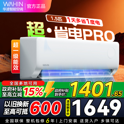 华凌空调KFR-35GW/N8HA1Ⅲ-P美的出品1.5匹家用空调新一级超省电pro变频冷暖空调挂机 [政府补贴85折]