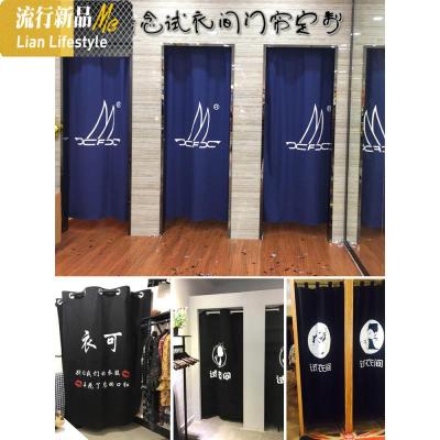试衣间帘帆布布艺定制定做更衣间厨房帘隔断印刷店名LOGO 三维工匠窗帘