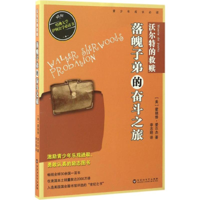 [M]沃尔特的救赎-9787550019263