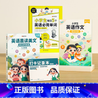 [1-2年级通用]单字+晨读美文+英语作文 小学通用 [正版]时光学小学生每日5个英语必背单词汇总表一二三四五六年级