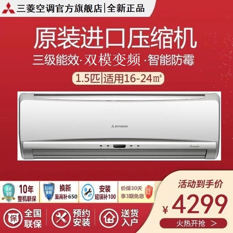 三菱重工空调 1.5匹新3级能效 进口压缩机 冷暖变频 节能省电 壁挂式挂机空调 KFR-35GW/QEV1Bp