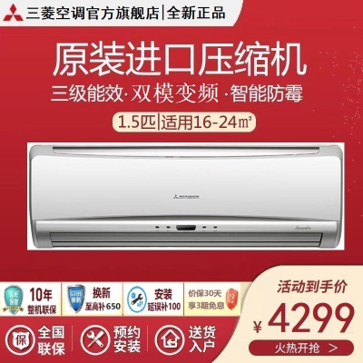 三菱重工空调 1.5匹新3级能效 进口压缩机 冷暖变频 节能省电 壁挂式挂机空调 KFR-35GW/QEV1Bp