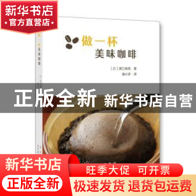 正版 《做一杯美味咖啡》 [日]堀口俊英 北京美术摄影出版社 9787