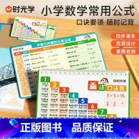 数学常用公式卡套装(口诀/换算+几何) 小学通用 [正版]时光学 小学数学常用公式乘法口诀表单位换算表平面立体几何图形计
