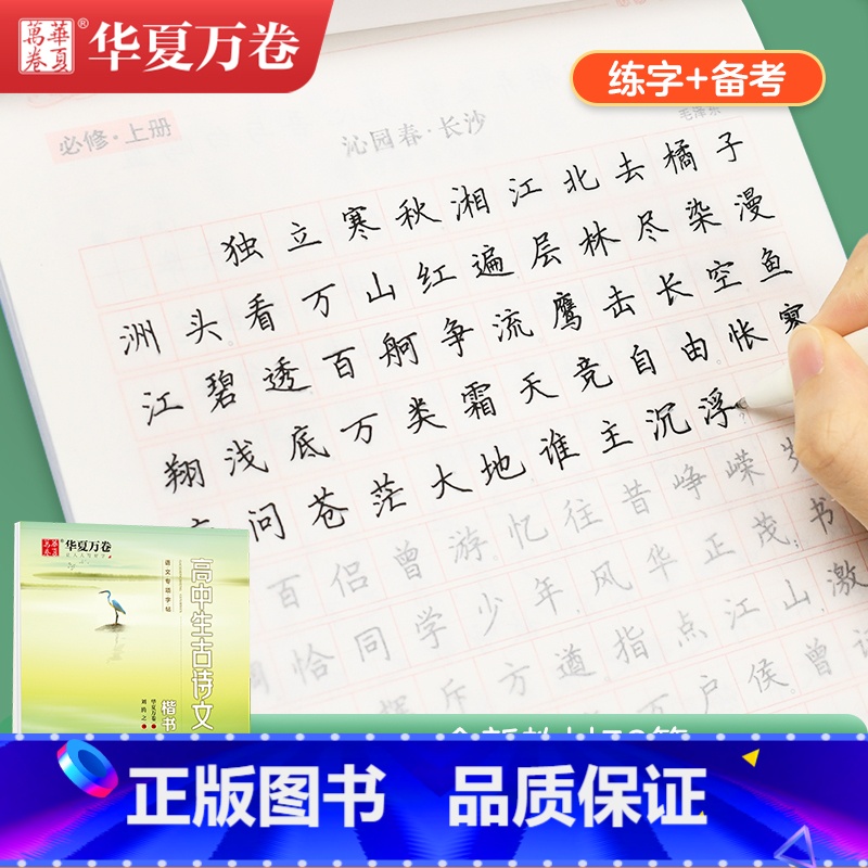高中英语衡水体必修·全三册 [正版]高中语文字帖古诗文72七十二篇字帖楷书田字格横线格作文格针对高考全面练字高中生练字字
