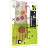 [M]3D人体反射区图册-9787533550523