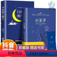 [精装两本套装]小王子+六便士 [正版]小王子月亮和六便士世界文学名著原著 青少年版名家名译 小学生初中生初一必读的课外