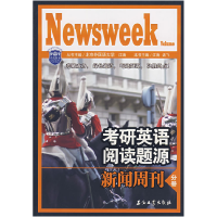 正版新书]考研英语阅读题源:新闻周刊(分册)江涛 孟飞9787502165