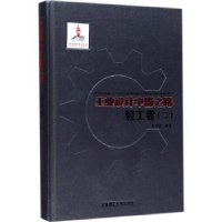音像工业设计中国之路:二:Ⅱ:轻工卷:Light industry俞海波编著