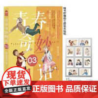 青春奇妙物语(3) 两色风景 青春文学 校园 正版图书籍 中国致公出版社