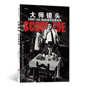 [M]大师镜头(斯科塞斯篇)-9787514225785