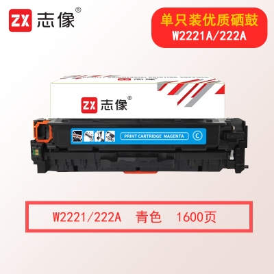 志像W2221A/222A 1600页 适用惠普3288dw/3288dn/3388sdw/3388fdw/3203dw打印机 硒鼓 青色