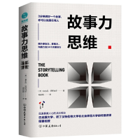正版新书]故事力思维:3分钟讲好一个故事,你可以说服任何人(英