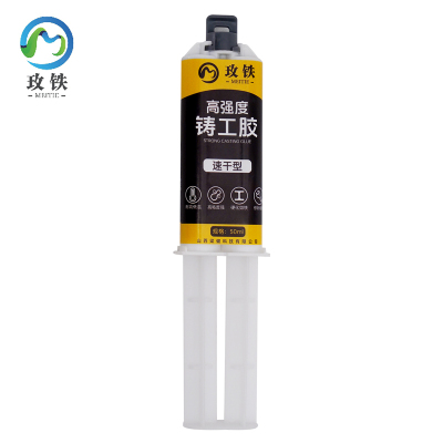 玫铁 铸工胶 50ml 支