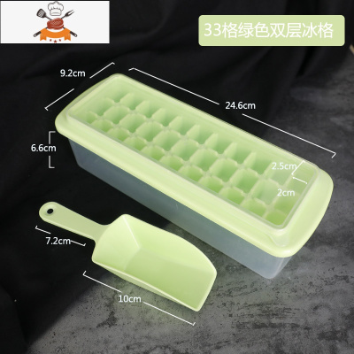 33格塑料冻冰块模具带盖带铲子制冰盒夏季家用大冰格做冰块制冰器 敬平 33格绿色双层冰格