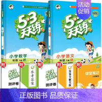 2本:语文(人教)+数学 (苏教) 三年级上 [正版]2024秋 53天天练一年级上册同步练习册二年级下册三四五六年二年