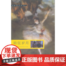 轻狂岁月