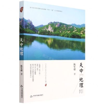 [N]天中地理-9787506888677