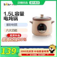 Bear小熊 DDG-E15H1电炖锅1.5L容量紫砂材质六大功能可定时预约