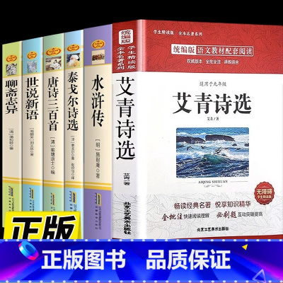 [全套6册]九年级上册必读+选读名著 [正版]聊斋志异 蒲松龄原著 完整版初中文言文版带注释白话文九年级上册课外阅读书籍