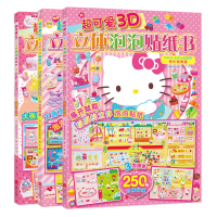 [M]HelloKitty立体泡泡贴纸(套装3册)-2402298000028