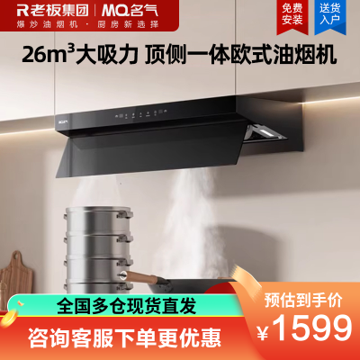 名气(MQ)[星河A355-F3 小尺寸大吸力]抽吸油烟机顶侧一体欧式26m³大吸力家用平嵌单烟机