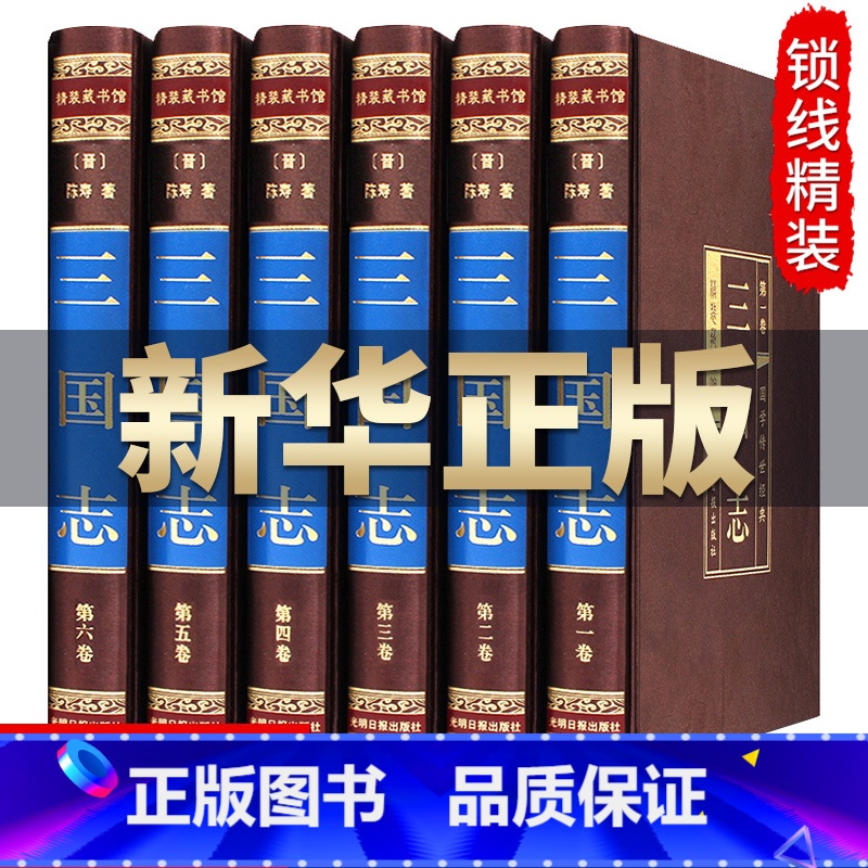 [正版]三国志书籍全套6册原著陈寿白话文翻译三国志文白对照附全本三国通俗演义中国历史初中高中学生成人版中华国学书局图书