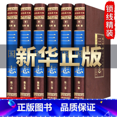 [正版]三国志书籍全套6册原著陈寿白话文翻译三国志文白对照附全本三国通俗演义中国历史初中高中学生成人版中华国学书局图书