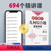 计算题+视频讲解课程 八年级 [正版]初中数学计算题+几何综合题视频课程初一初二初三中考数学