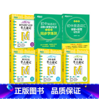 6册[词汇+学练测+小四门(历史+地理+生物+道法)考点速记] 初中通用 [正版]初中英语词汇词根+联想记忆法:乱序版+