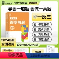 ❤️数理化 3本(80%同学选择) 九年级/初中三年级 [正版]新中考百变母题 数学物理化学 中考核心母题初三总复习考试