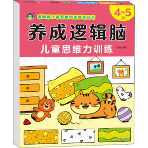 [M]养成逻辑脑 儿童思维力训练 4~5岁-9787570812578