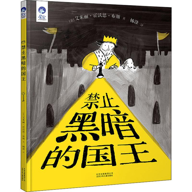 醉染图书禁止黑暗的国王9787530156766