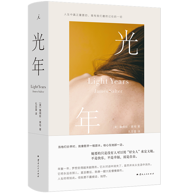 正版新书]光年[美] 詹姆斯·索特 著,理想国 出品9787222231016