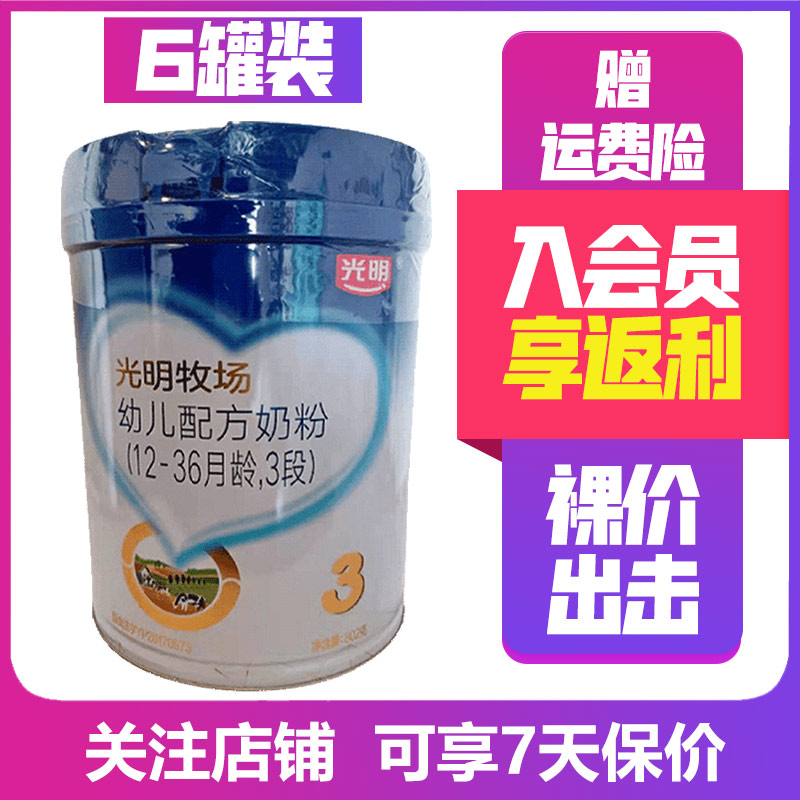 [23年2月产]光明牧场3段802g*6罐 幼儿配方奶粉 12-36个月