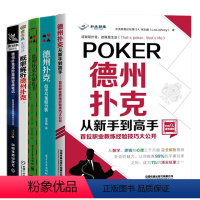 [正版]德州扑克从新手到高手+战术与策略分析+小绿皮书+概率解析+高阶策略实战笔记 全5册 职业教练经验技巧大公开 从