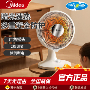 美的小太阳取暖器[高效聚暖]家用小太阳/电热电暖器/小型烤火炉/电暖气片/节能速热电热扇/暖脚神器NPS-BJ(北极)