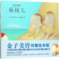 醉染图书梨核儿9787513326049