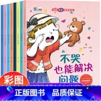 [全套8册/注音版]儿童逆商培养和挫折教育绘本 [正版]一年级阅读课外书必读注音版儿童读物全套8册陈伯吹绘本精装硬壳适合
