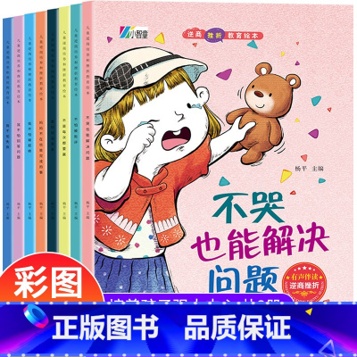 [全套8册/注音版]儿童逆商培养和挫折教育绘本 [正版]一年级阅读课外书必读注音版儿童读物全套8册陈伯吹绘本精装硬壳适合