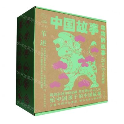 [N]中国故事(动物的故事图文珍藏版共20册)-9787571512682