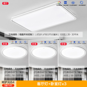 欧普照明护眼呵护光 现代简约LED客厅吸顶灯卧室灯具套餐时尚北欧智控TC