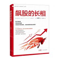 [N]飙股的长相/跟大师学投资丛书-9787545482058