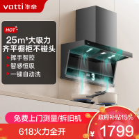 华帝(vatti)顶侧双吸油烟机K7变频自清洗脱排吸油烟机顶吸7字型家用25风量大吸力一级能效 以旧换新i11237