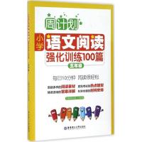 正版新书]周计划?小学语文阅读强化训练100篇(5年级)刘弢97875