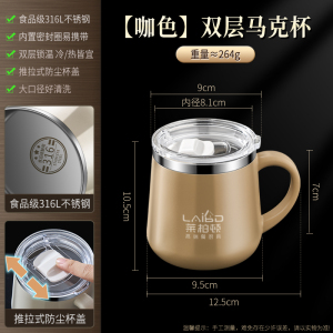 莱柏顿316L不锈钢马克杯带盖杯子水杯女咖啡杯男办公室泡茶杯家用喝水杯