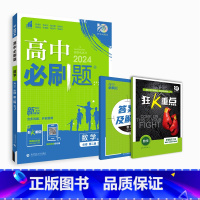 [高一上]必修第二册 数学 苏教版 高中通用 [正版]2024新版高中高一数学必修一 二人教a版苏教北师大湘教版第二册狂