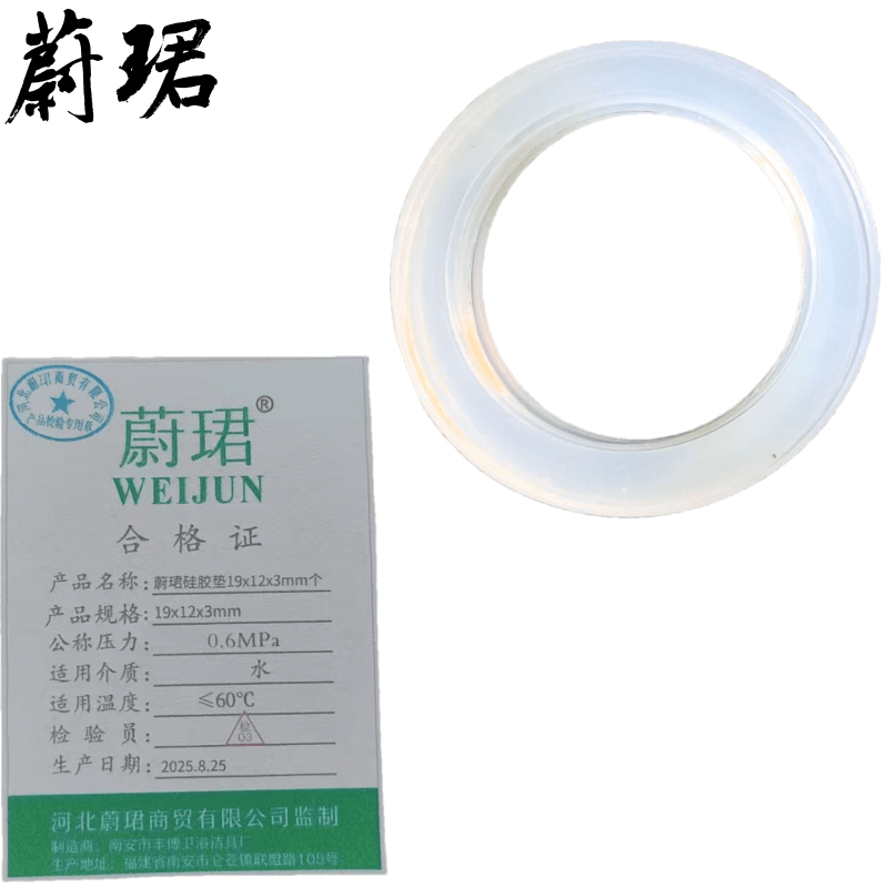 蔚珺硅胶垫19x12x3mm个